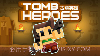 古墓英雄截图5 古墓英雄截图5