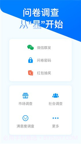 问卷星官网截图3 问卷星官网截图3