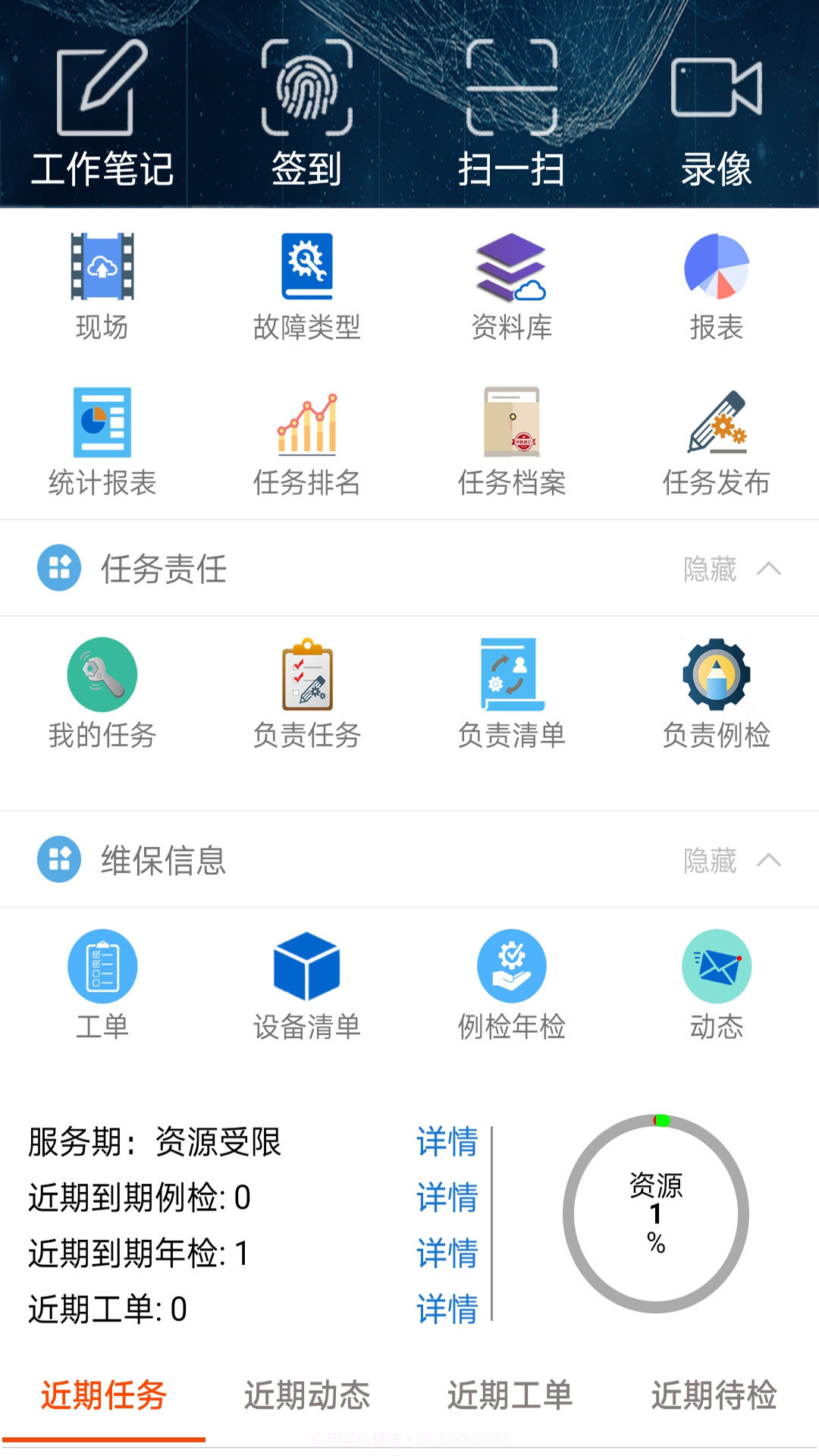 智慧电梯+截图1 智慧电梯+截图1