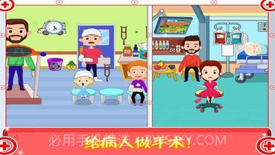 迷你城市医生护士截图2 迷你城市医生护士截图2