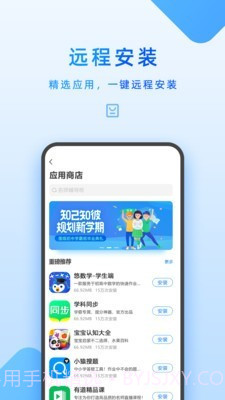 步步高家教机家长管理截图4 步步高家教机家长管理截图4
