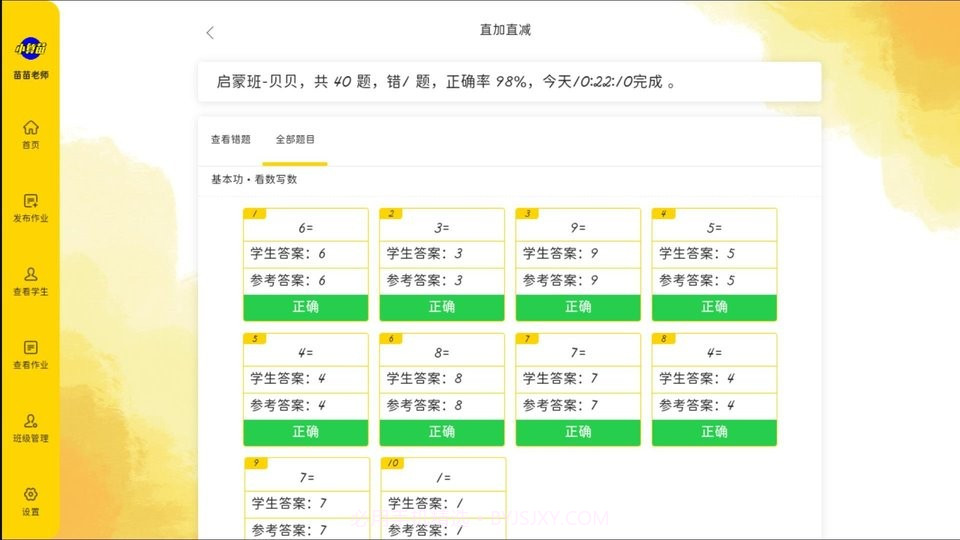 珠心算教师端截图3 珠心算教师端截图3