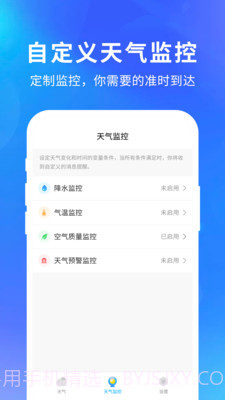 智汇天气截图2 智汇天气截图2