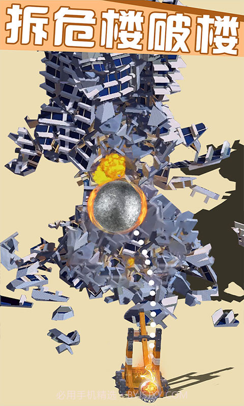 爆破球球截图3 爆破球球截图3