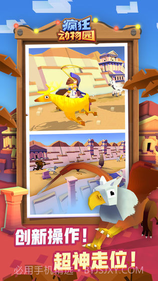 疯狂动物园无敌版截图2