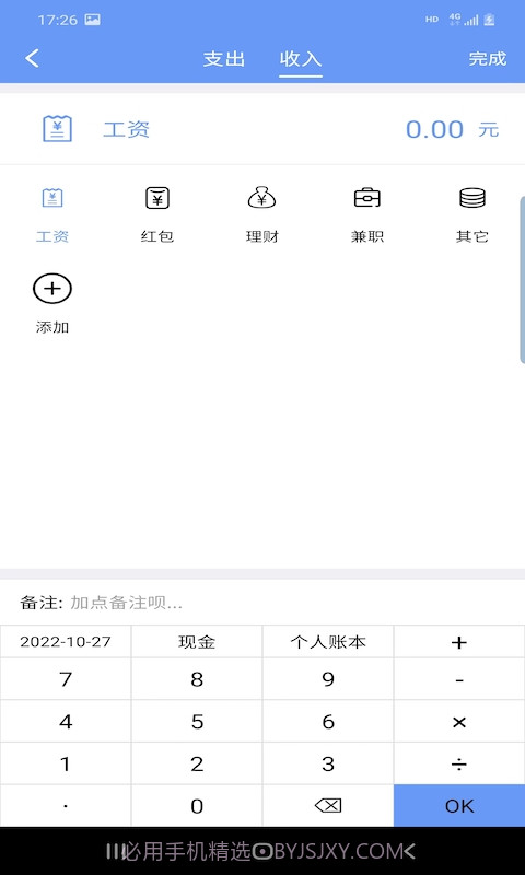 财源记账截图4 财源记账截图4