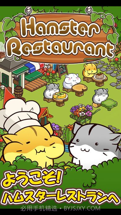 仓鼠餐厅截图1 仓鼠餐厅截图1