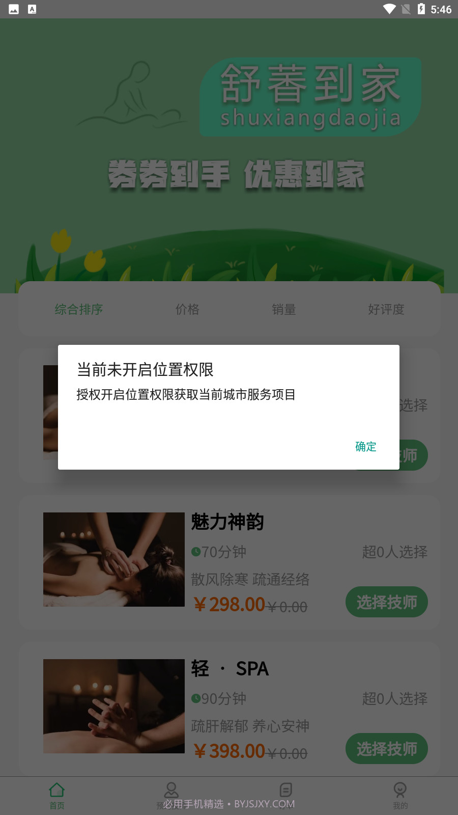 舒萫到家截图4 舒萫到家截图4