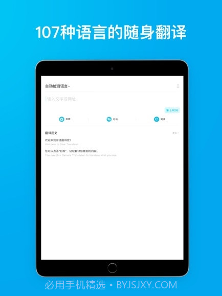有道翻译官107种语言翻译截图1 有道翻译官107种语言翻译截图1
