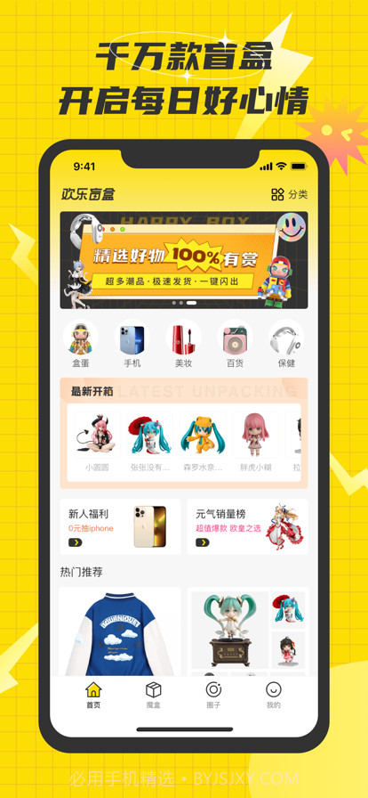 欢乐盲盒截图2 欢乐盲盒截图2