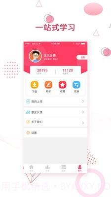 金榜题名截图5