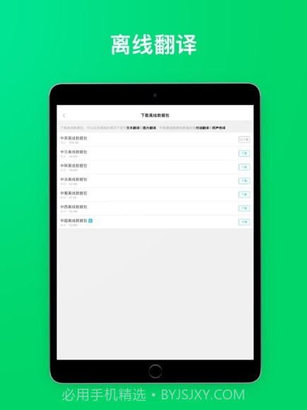 有道翻译官107种语言翻译截图6 有道翻译官107种语言翻译截图6