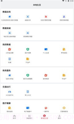 人民数保截图4 人民数保截图4