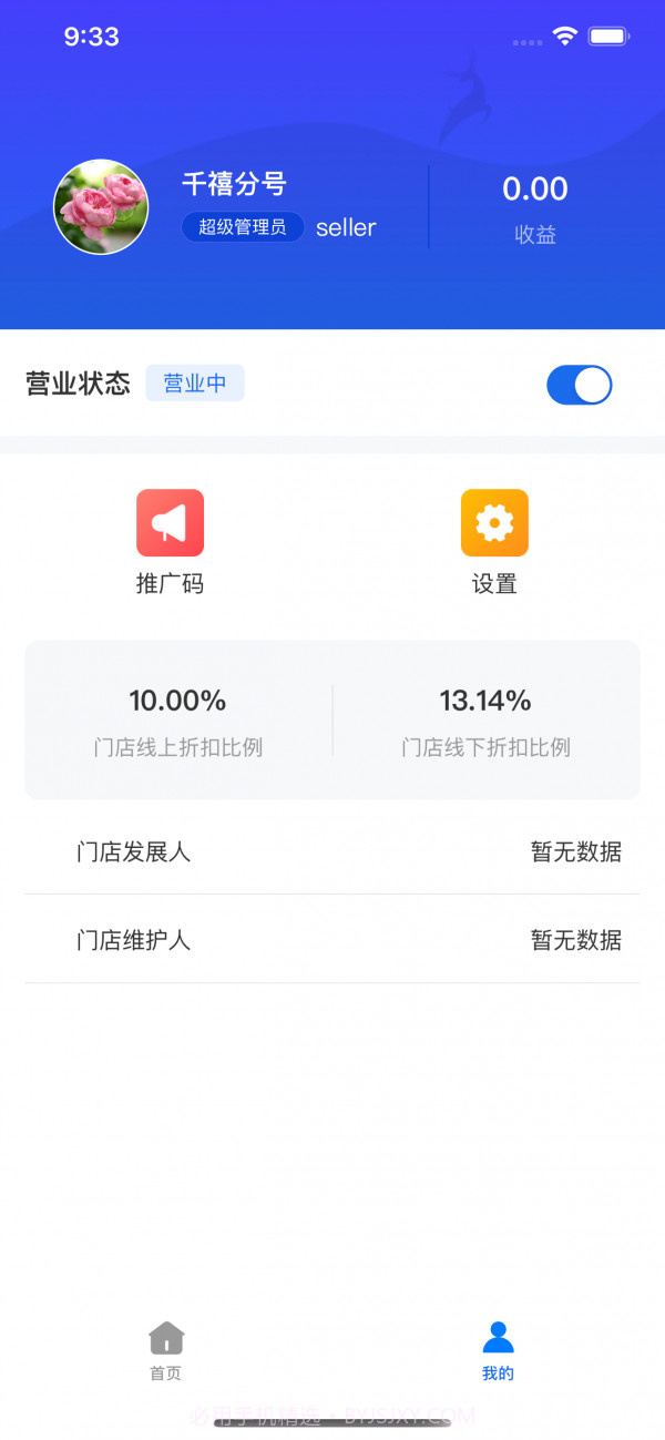 一美多营业助手截图4 一美多营业助手截图4