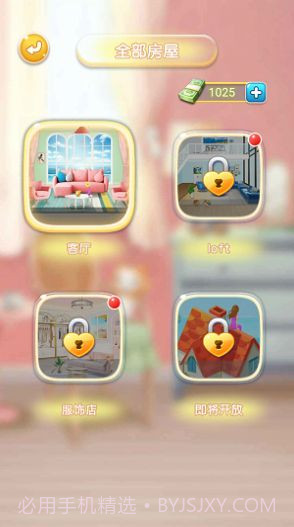 我的沙龙小屋截图2 我的沙龙小屋截图2