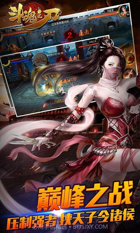 斗魂之刃截图3 斗魂之刃截图3