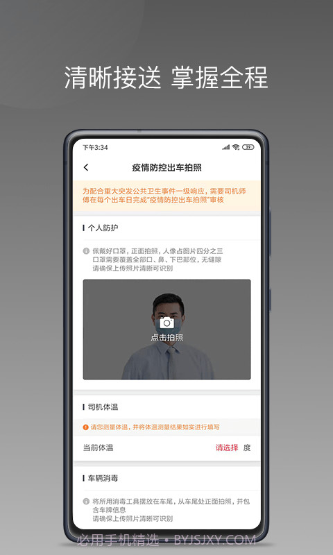 拼哒出行司机端截图3 拼哒出行司机端截图3