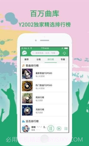 y2002dj舞曲网截图1 y2002dj舞曲网截图1