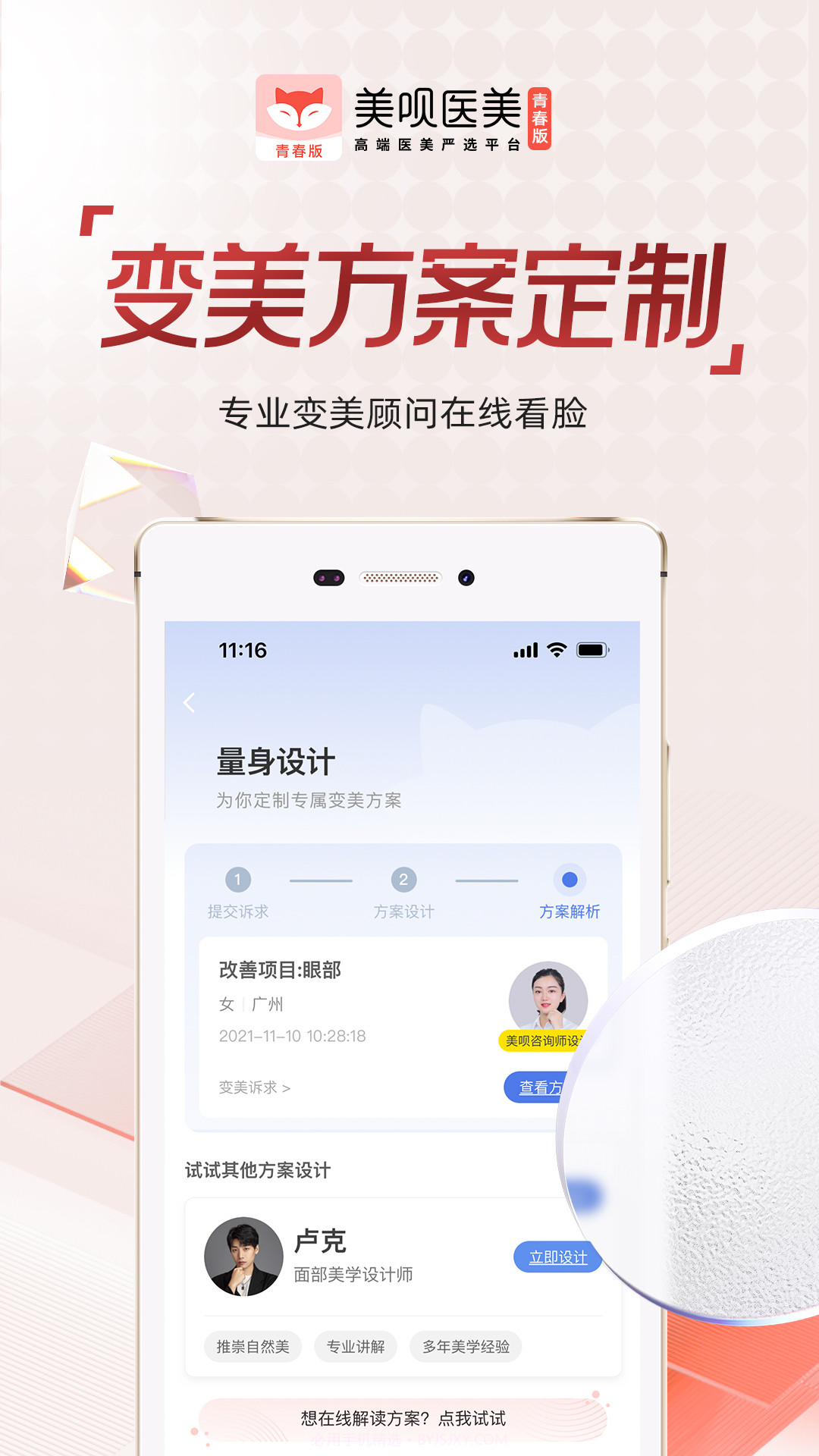 美呗青春版截图4 美呗青春版截图4