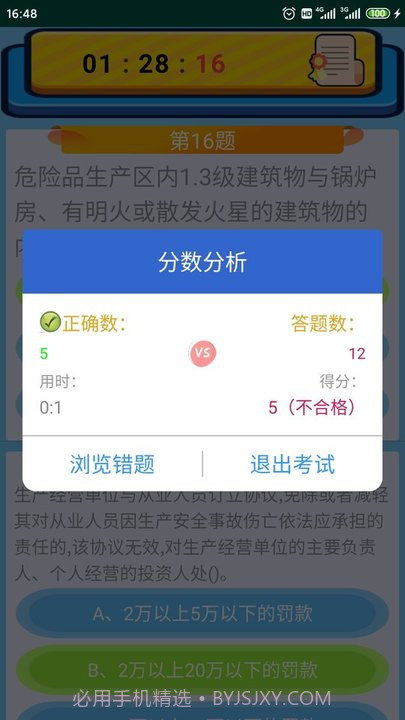 特种作业操作证截图4 特种作业操作证截图4