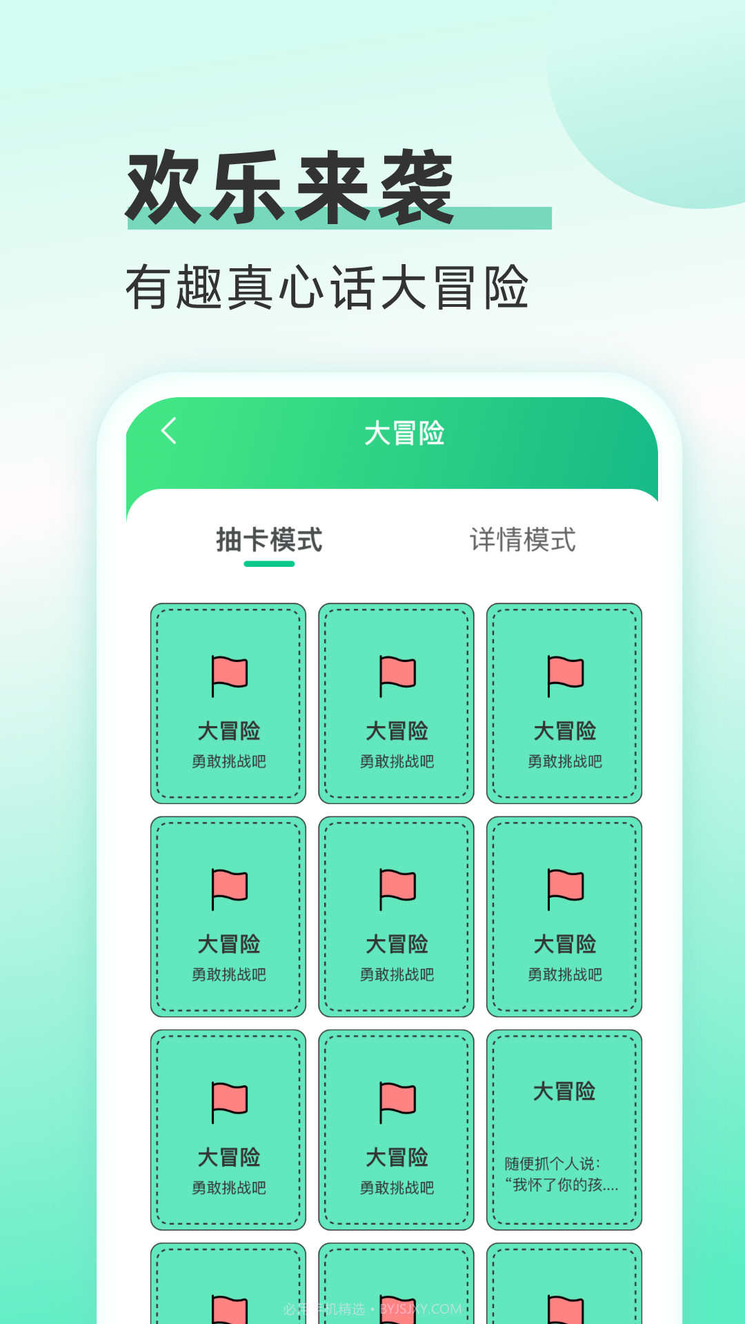 欢乐流量宝截图4