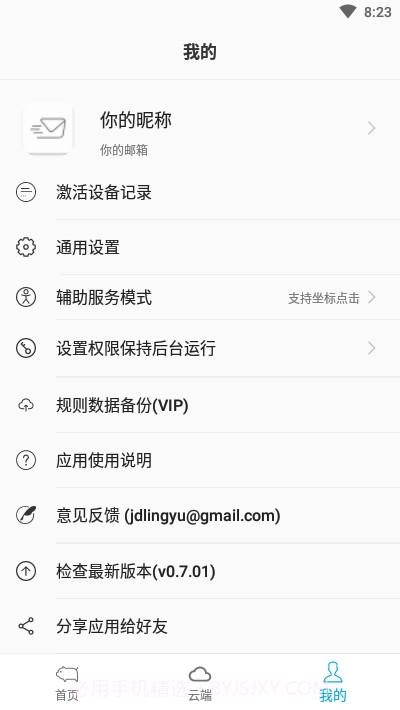 八戒任务最新版截图3