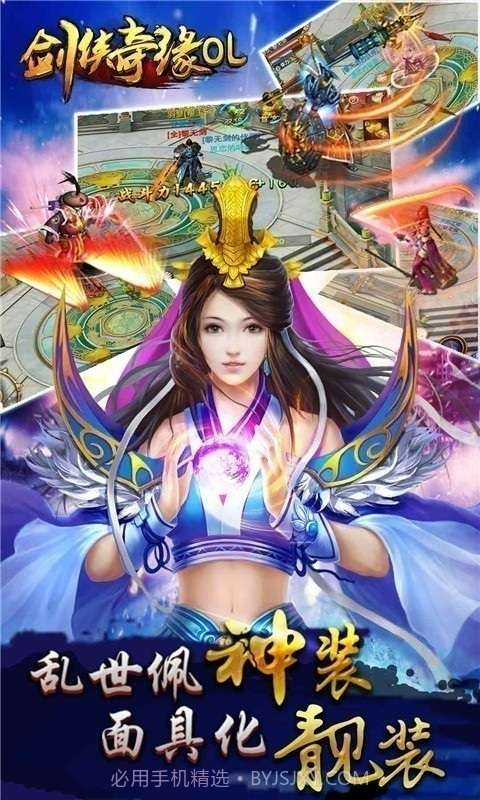 剑侠奇缘手游版截图1