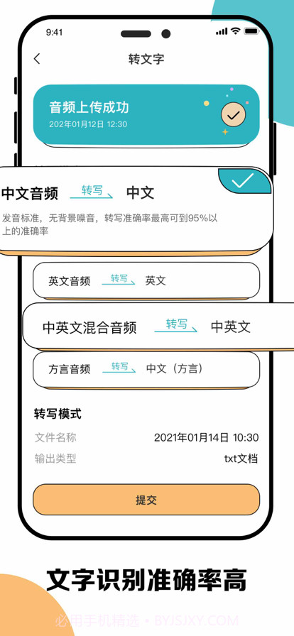 三全录音机截图2
