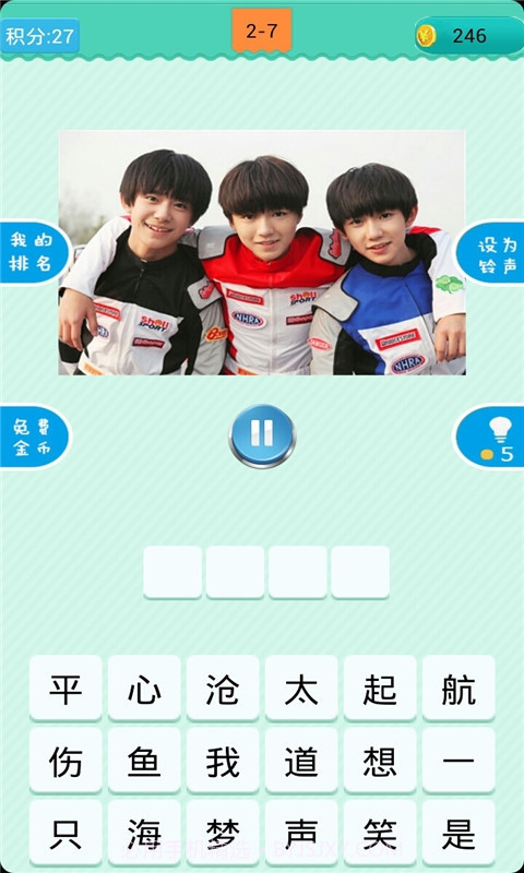 猜歌TFboys截图1