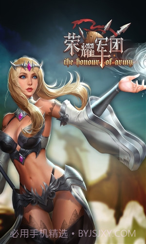 荣耀军团截图2 荣耀军团截图2
