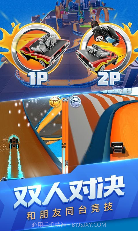 玩具飞车世界截图4 玩具飞车世界截图4