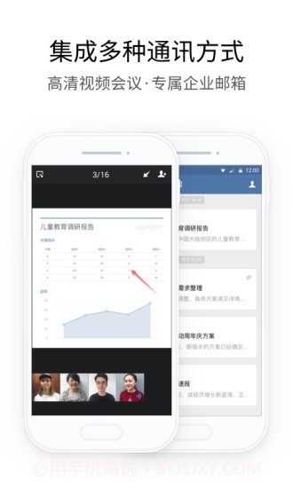 企业微信v4.0.19截图3