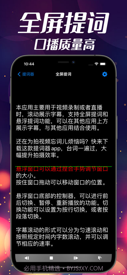 悬浮提词器截图5 悬浮提词器截图5