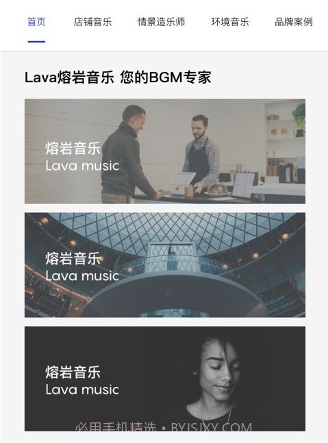Lava店铺音乐截图1 Lava店铺音乐截图1
