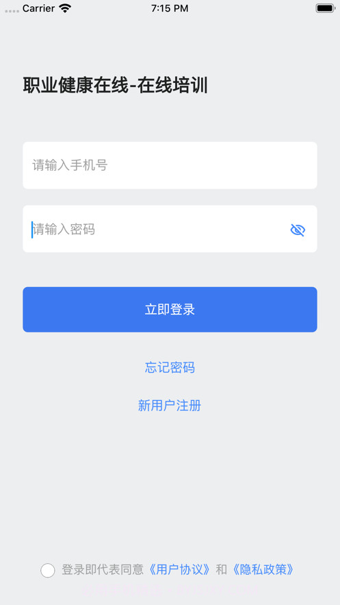 职业健康在线培训截图1 职业健康在线培训截图1