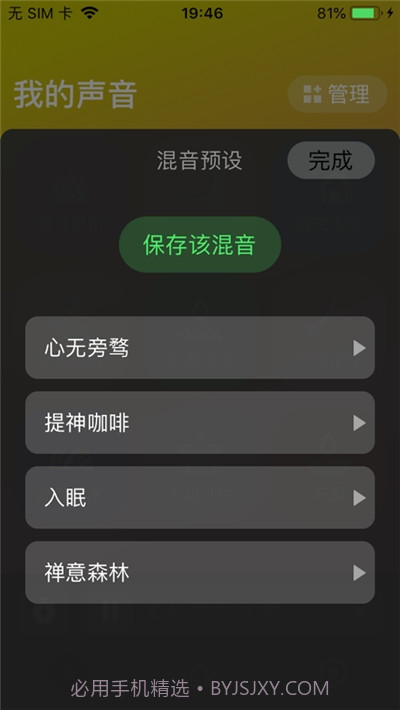 伴声截图4 伴声截图4