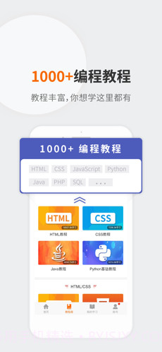 编程狮(w3cschool)截图4 编程狮(w3cschool)截图4