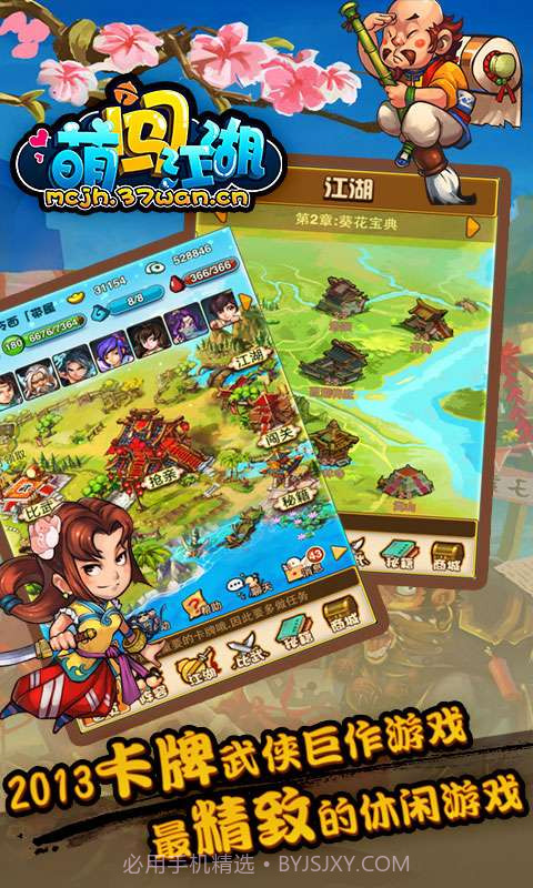 萌闯江湖()截图1