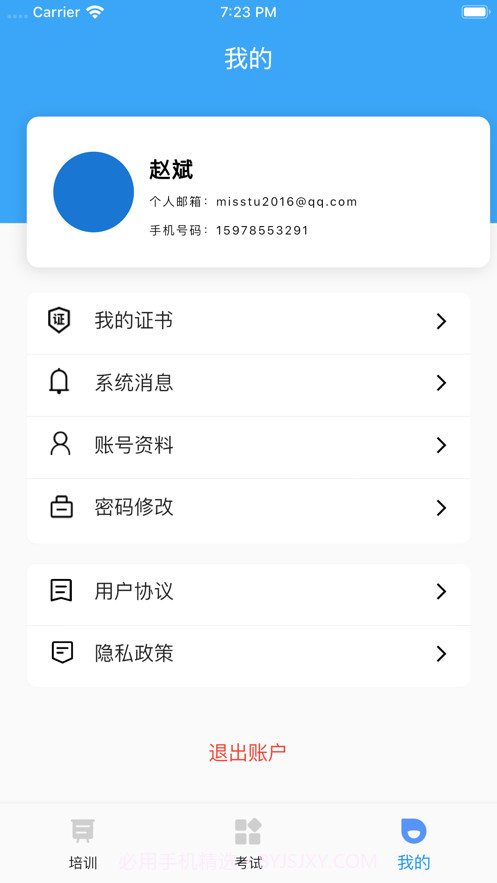 职业健康在线培训截图5 职业健康在线培训截图5