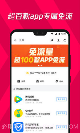 应用宝车机版截图1 应用宝车机版截图1