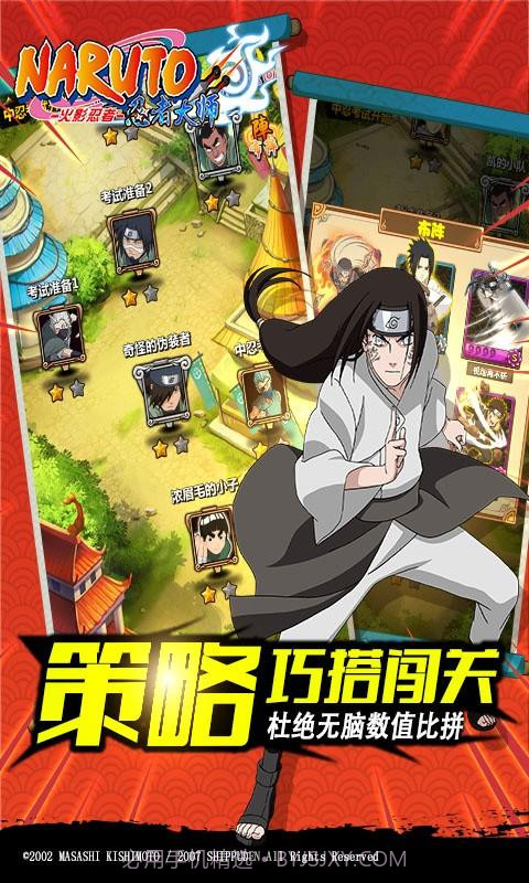 火影忍者-忍者大师截图2 火影忍者-忍者大师截图2