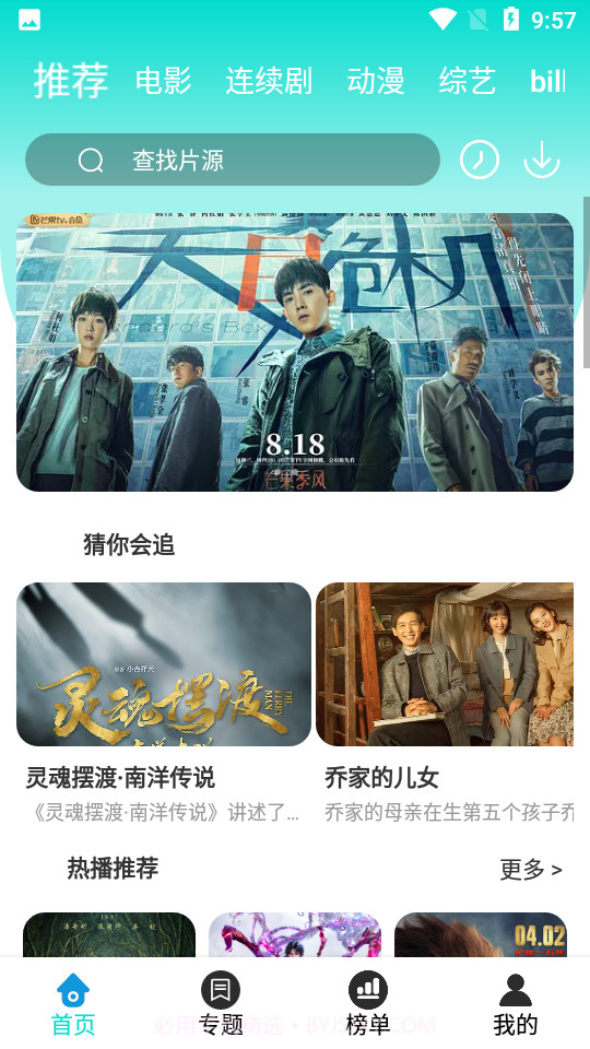 晨晨影视App截图2 晨晨影视App截图2