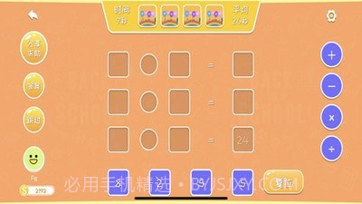 口算练习生截图2 口算练习生截图2