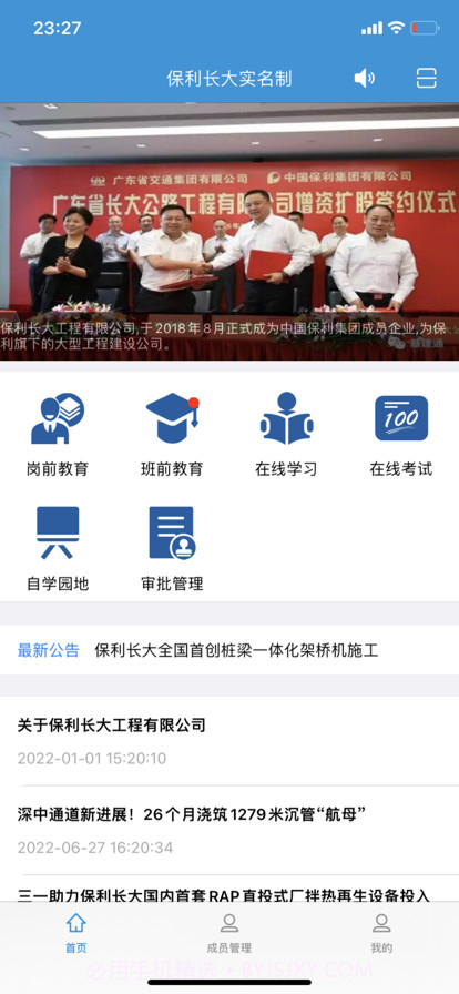 保利长大实名制截图1