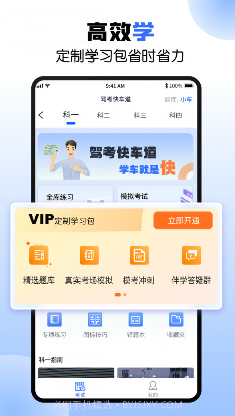 驾考快车道截图2 驾考快车道截图2