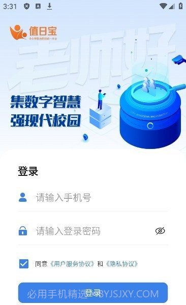 值日宝教师截图2