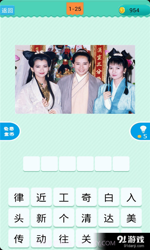 看图猜古装电视剧截图4 看图猜古装电视剧截图4
