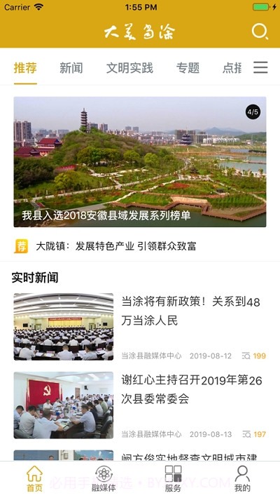 大美当涂截图1 大美当涂截图1