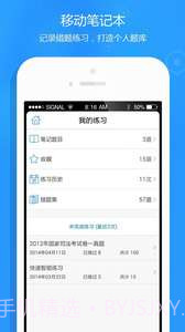 司法考试题库截图2