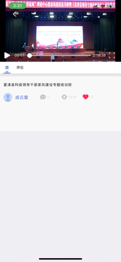 夏津好课截图3 夏津好课截图3